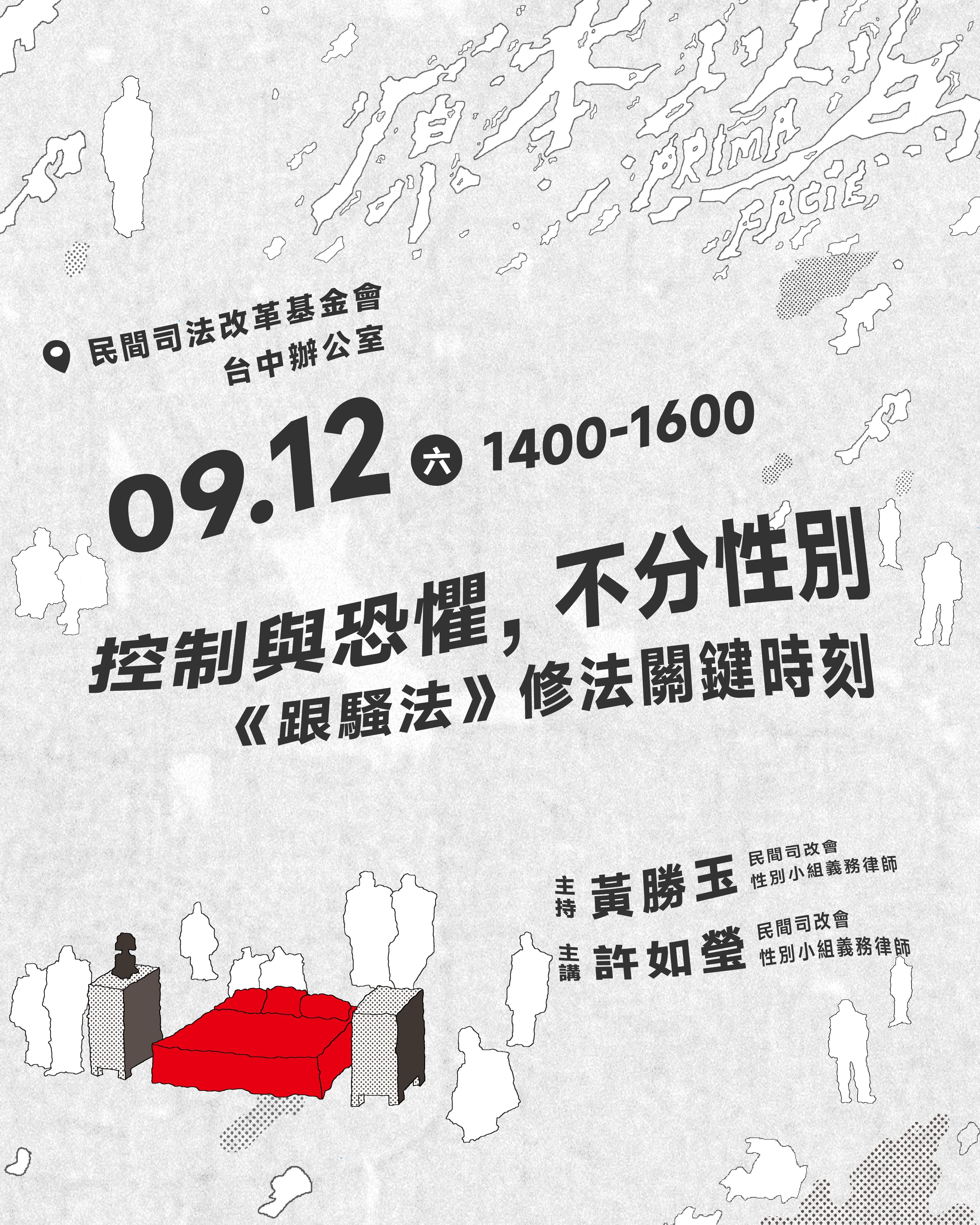 跟騷法講座