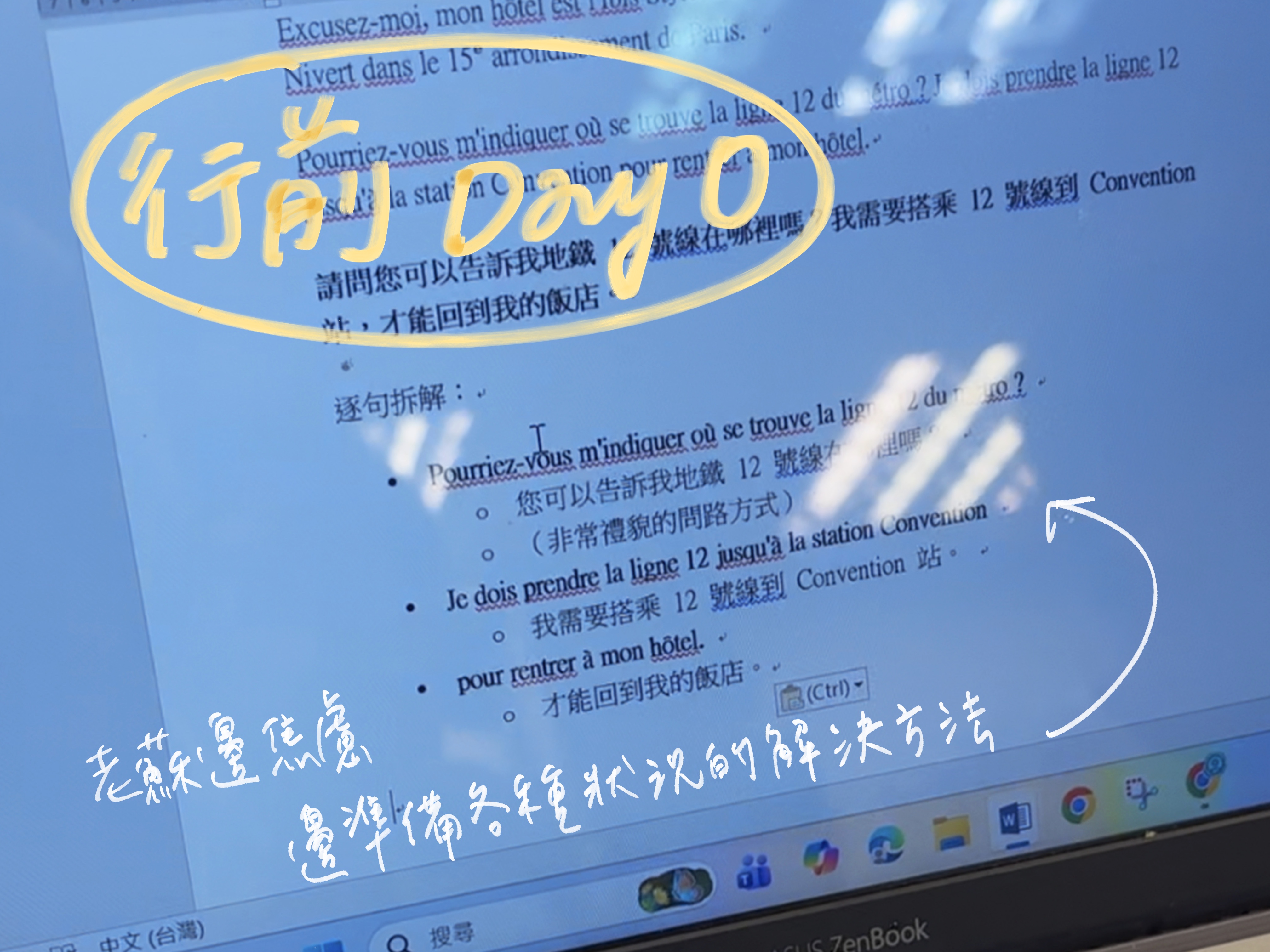 行前 Day0